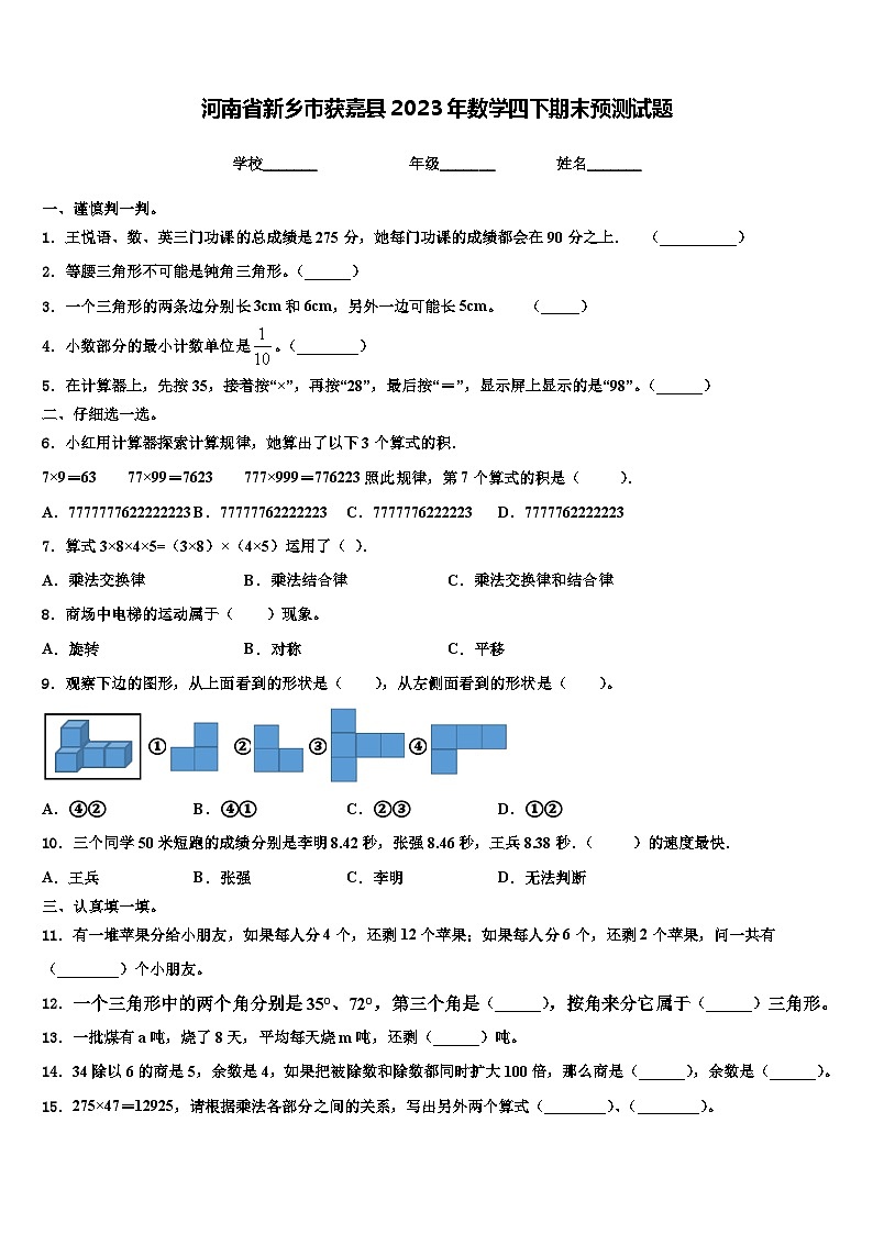 河南省新乡市获嘉县2023年数学四下期末预测试题含解析01