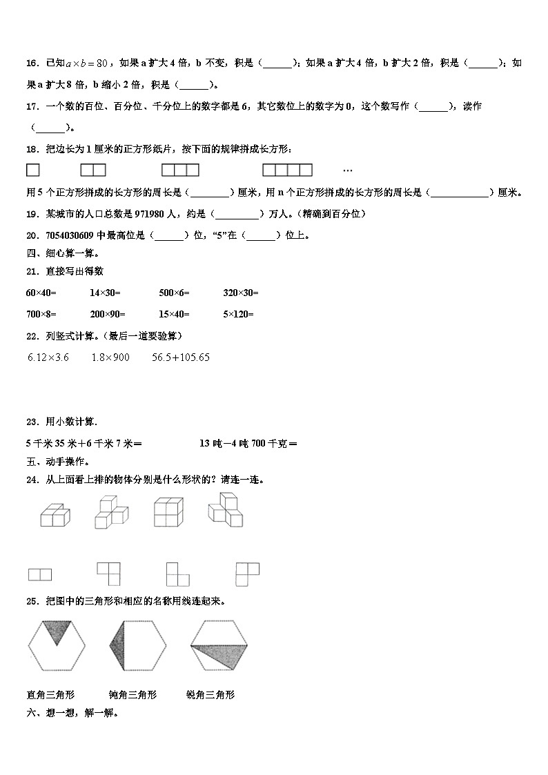 河南省新乡市获嘉县2023年数学四下期末预测试题含解析02