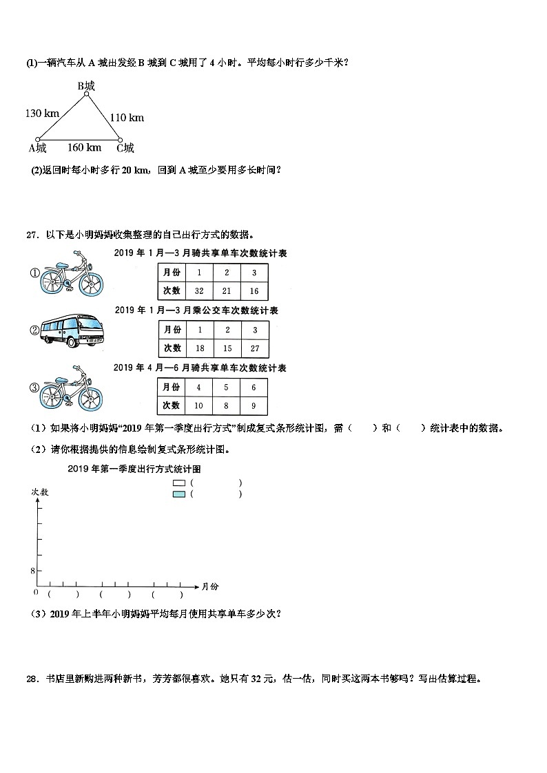 河南省新乡市卫辉市2022-2023学年四年级数学第二学期期末达标检测试题含解析第3页