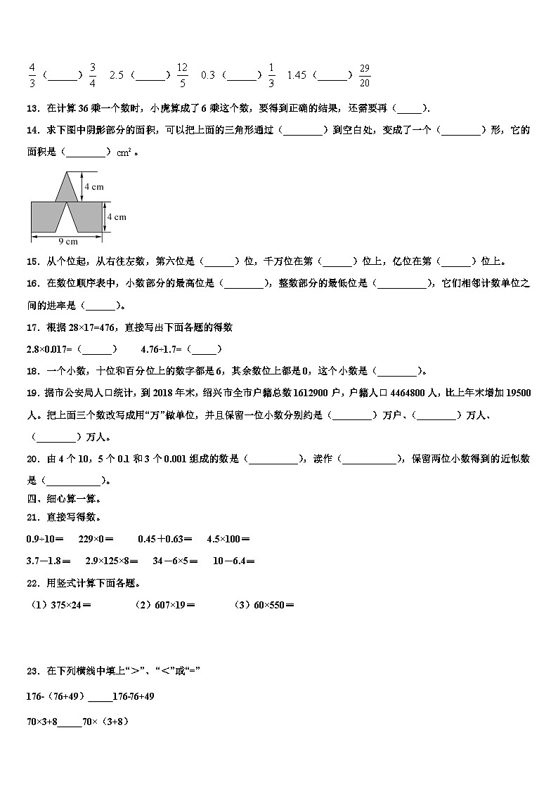 河南省信阳市固始县2022-2023学年数学四下期末质量检测试题含解析02