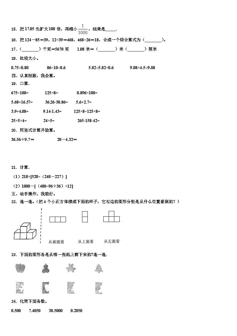 河南省修武县2023年数学四年级第二学期期末质量跟踪监视模拟试题含解析第2页