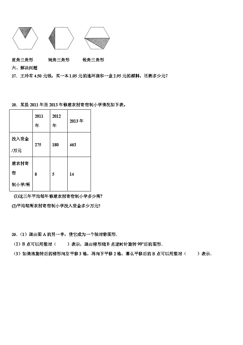 河南省周口市郸城县2023年数学四年级第二学期期末质量跟踪监视模拟试题含解析第3页