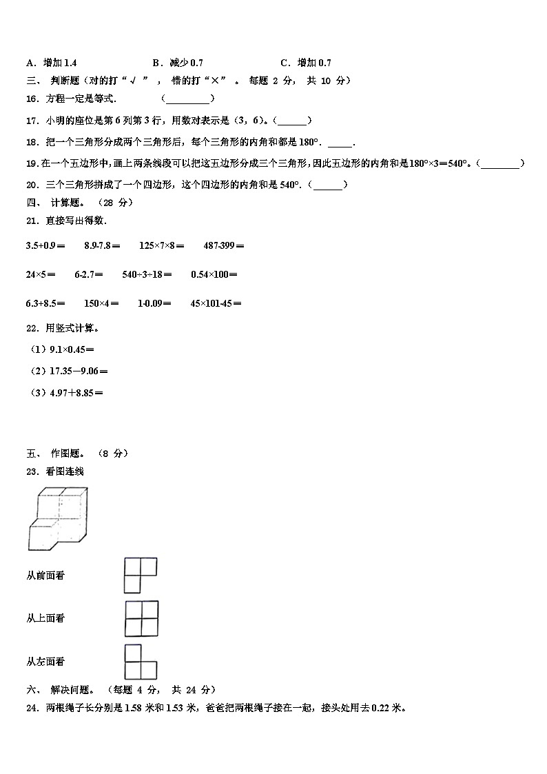 河南省修武县2023年数学四下期末质量跟踪监视模拟试题含解析第2页