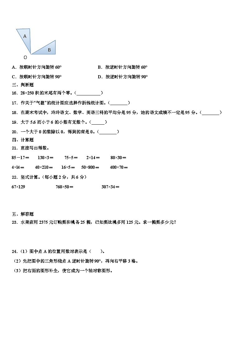 河南省郸城县2022-2023学年数学四下期末监测试题含解析第2页