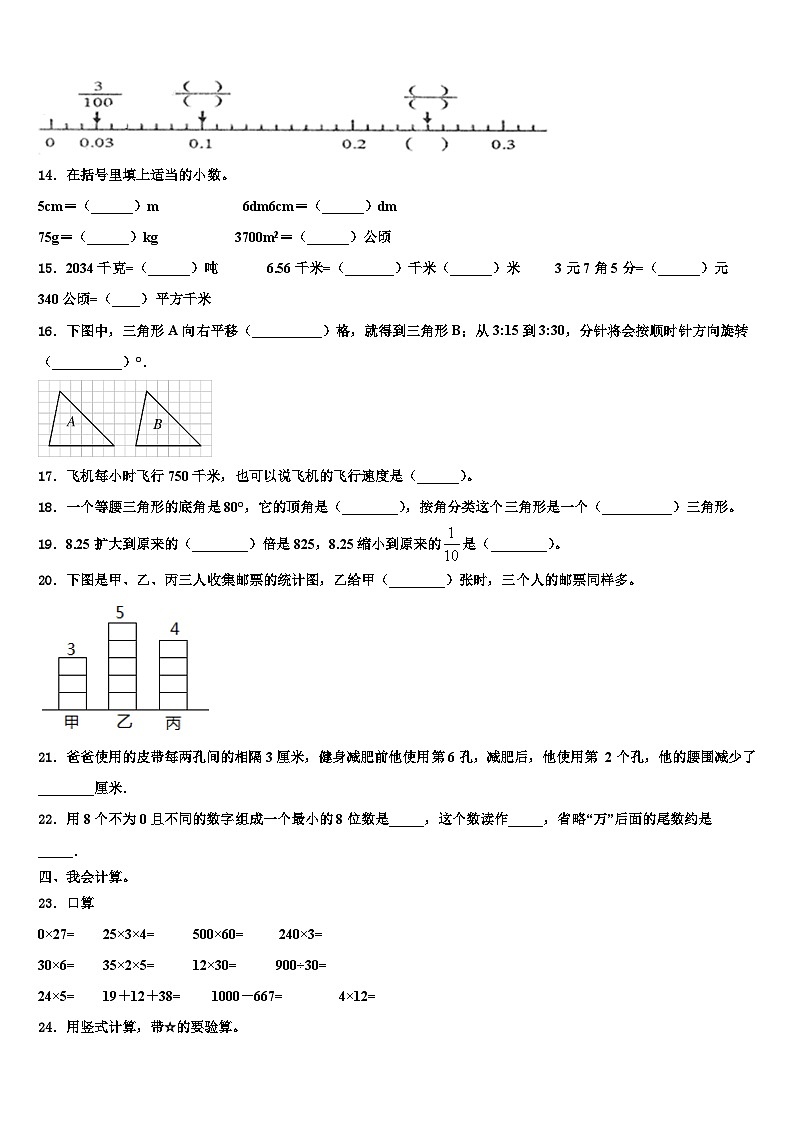 河南省洛阳市栾川县2023年四下数学期末质量跟踪监视模拟试题含解析第2页