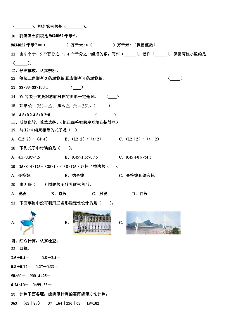 河南省洛阳市嵩县2022-2023学年四年级数学第二学期期末教学质量检测试题含解析第2页