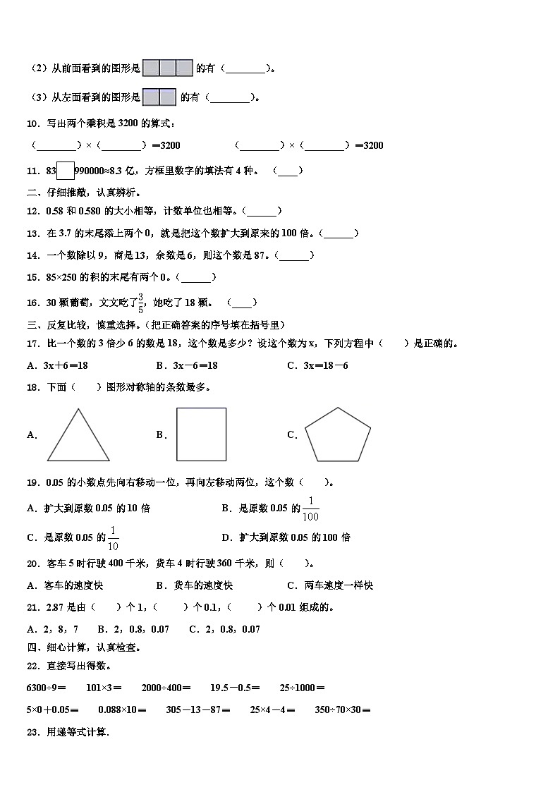 河南省漯河市郾城区2022-2023学年数学四年级第二学期期末达标测试试题含解析第2页