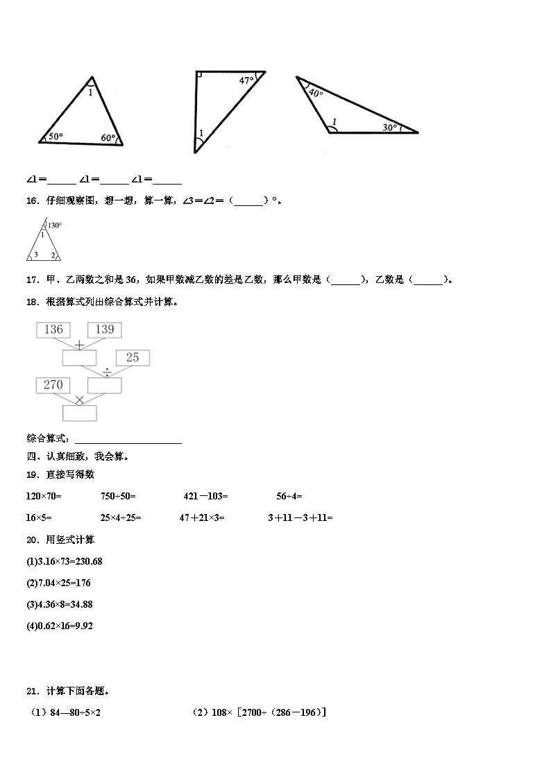 河南省濮阳市濮阳县2023届数学四下期末统考试题含解析第2页