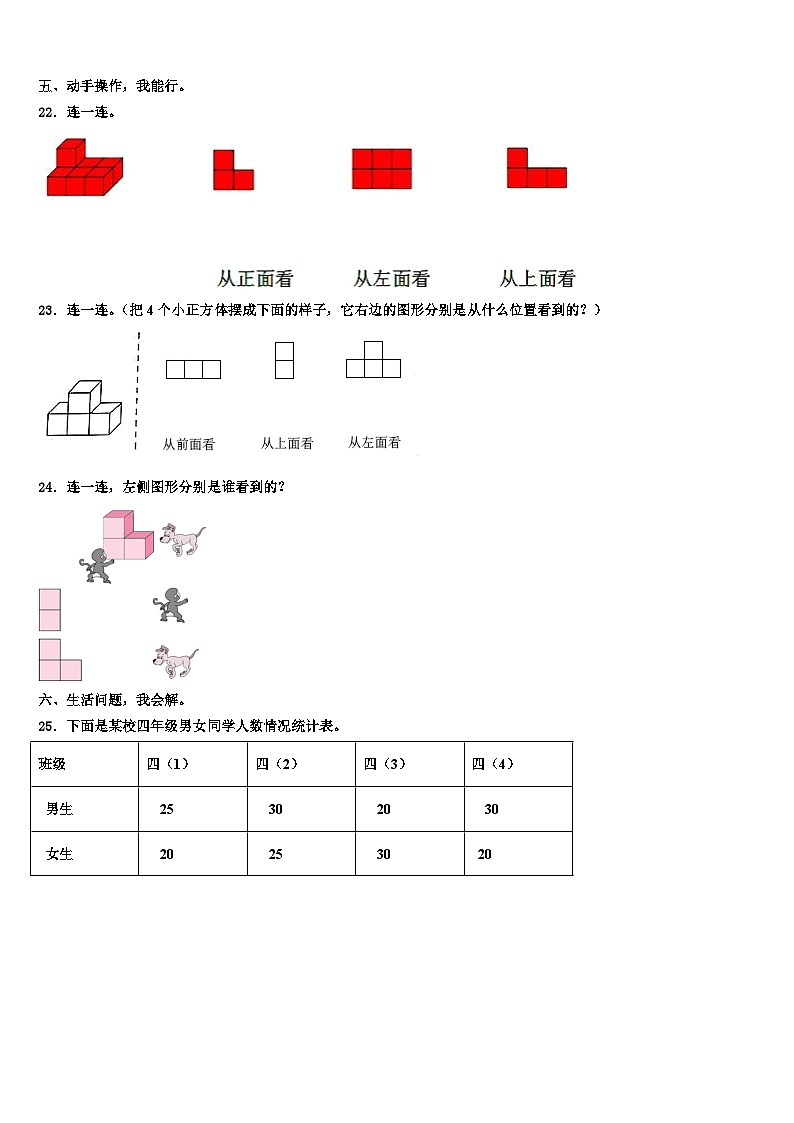河南省濮阳市濮阳县2023届数学四下期末统考试题含解析第3页
