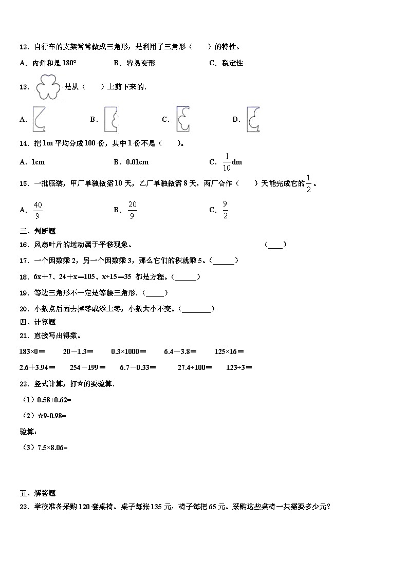 河南省濮阳市清丰县2023年四年级数学第二学期期末达标测试试题含解析第2页