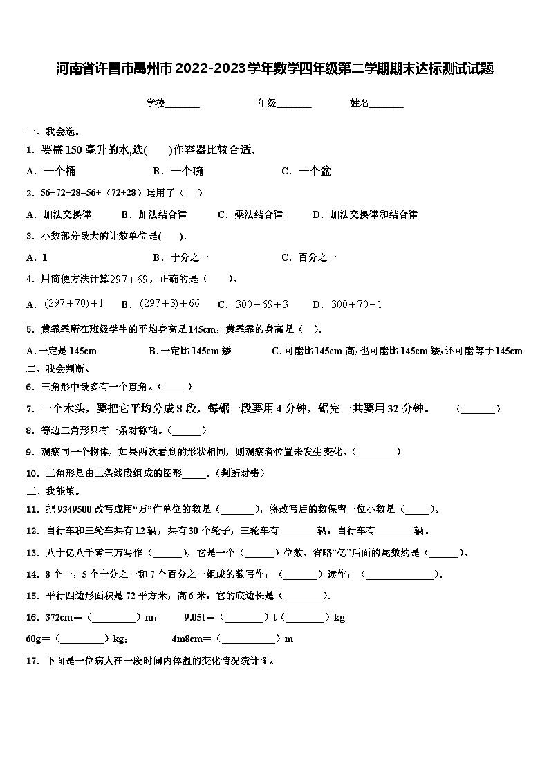 河南省许昌市禹州市2022-2023学年数学四年级第二学期期末达标测试试题含解析第1页