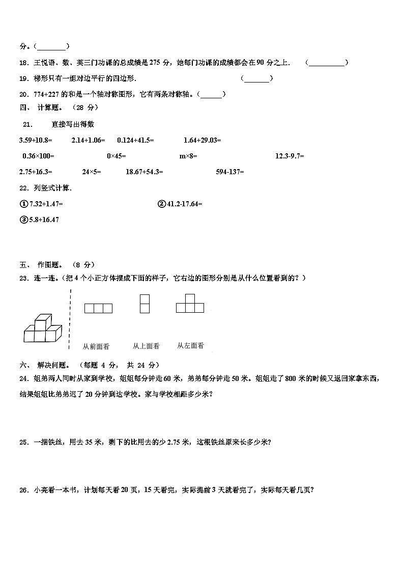 河南省郑州市登封市2022-2023学年数学四年级第二学期期末教学质量检测试题含解析第2页