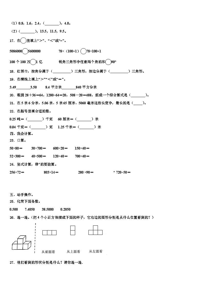 河南省郑州市管城区2022-2023学年四年级数学第二学期期末质量跟踪监视试题含解析第2页