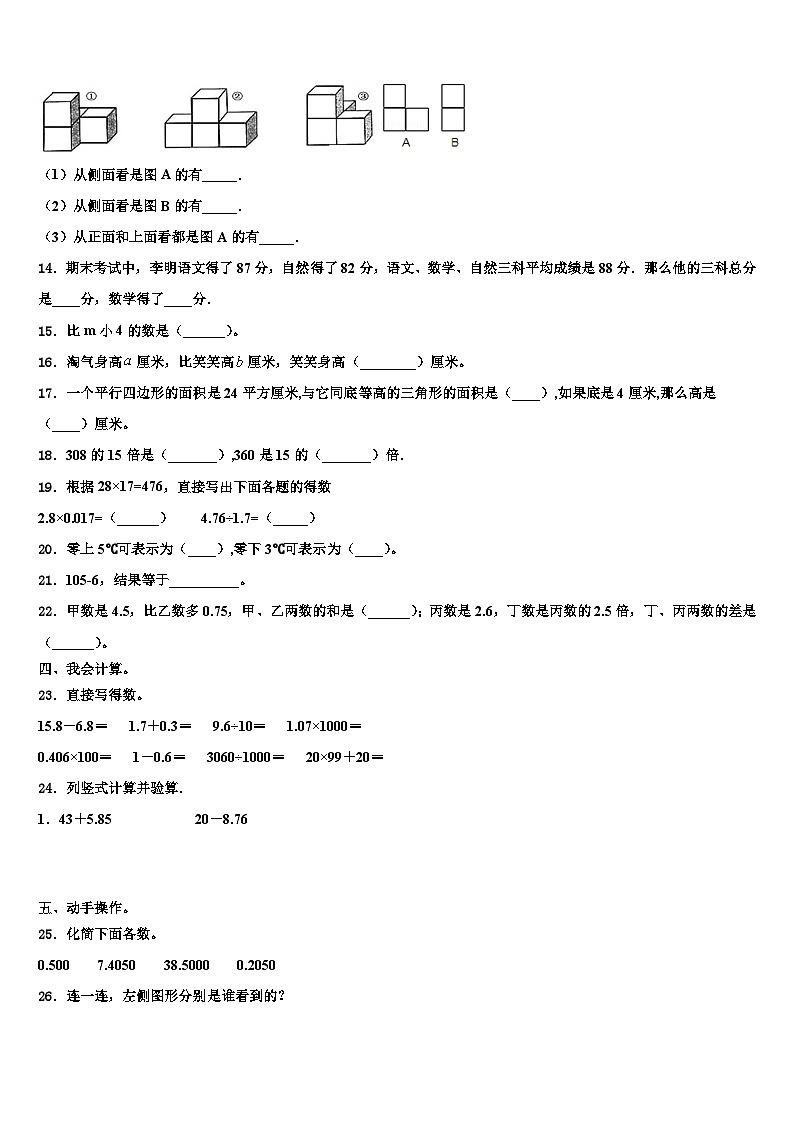 河南省郑州市华中师范大学附属郑州高新区荣邦城小学2022-2023学年数学四年级第二学期期末复习检测模拟试题含解析第2页