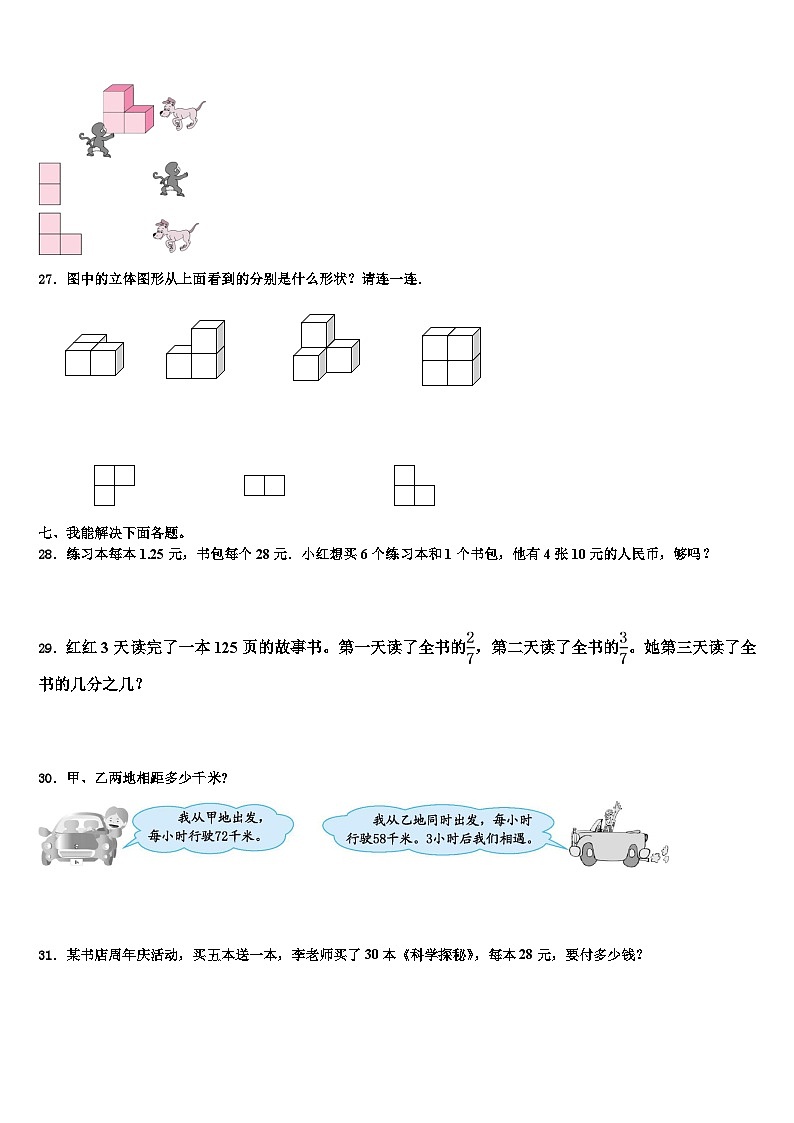 河南省郑州市华中师范大学附属郑州高新区荣邦城小学2022-2023学年数学四年级第二学期期末复习检测模拟试题含解析第3页