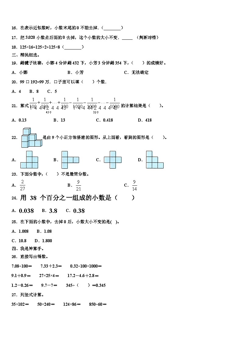 河南省郑州市荥阳市2023年数学四下期末质量检测模拟试题含解析第2页