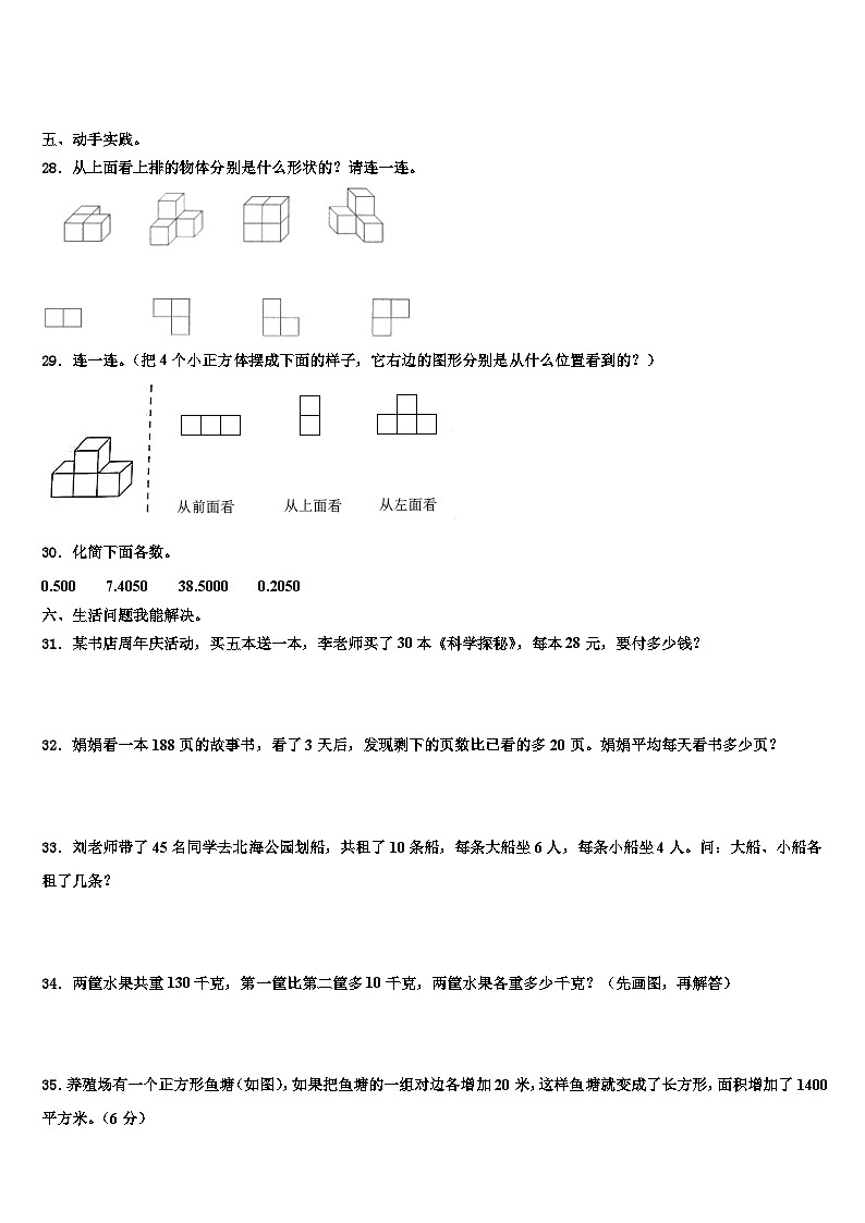 河南省郑州市荥阳市2023年数学四下期末质量检测模拟试题含解析第3页