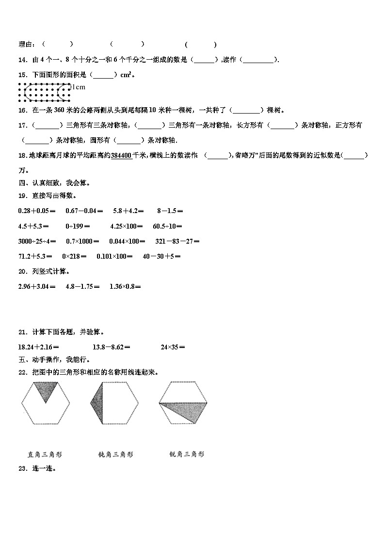 河南省鹤壁市淇县2022-2023学年四年级数学第二学期期末联考试题含解析第2页