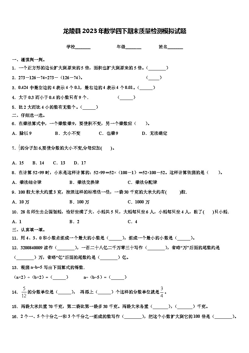 龙陵县2023年数学四下期末质量检测模拟试题含解析01