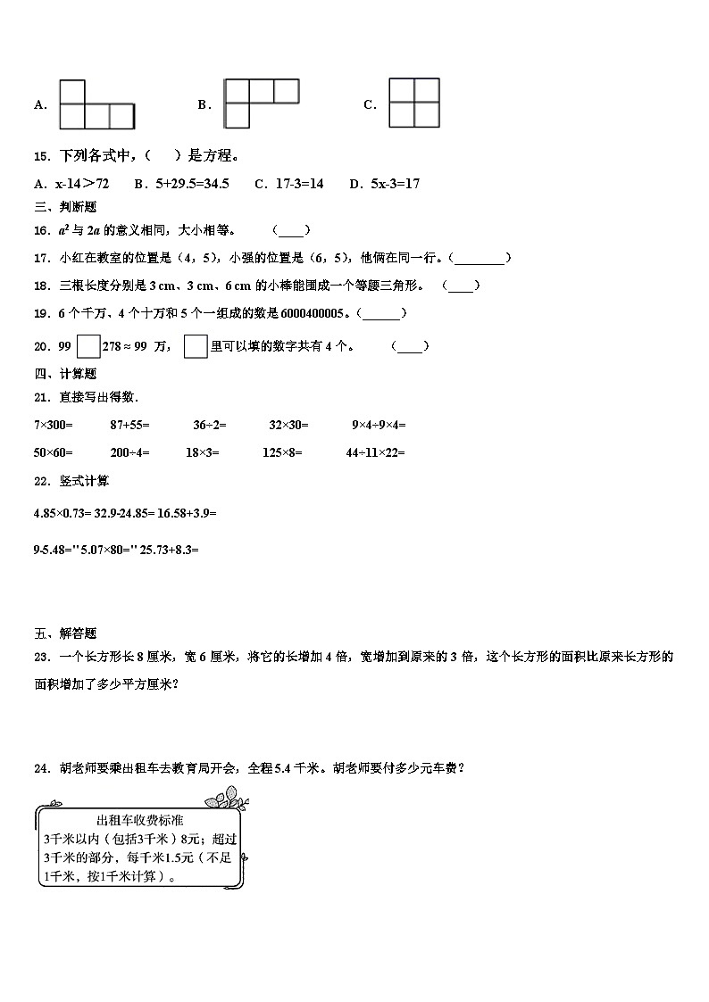 泸州市叙永县2022-2023学年四年级数学第二学期期末检测模拟试题含解析第2页
