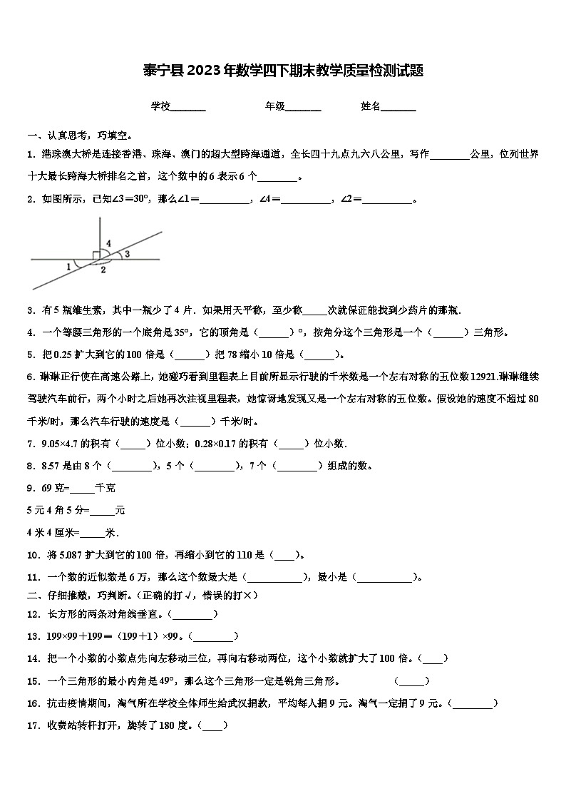 泰宁县2023年数学四下期末教学质量检测试题含解析第1页