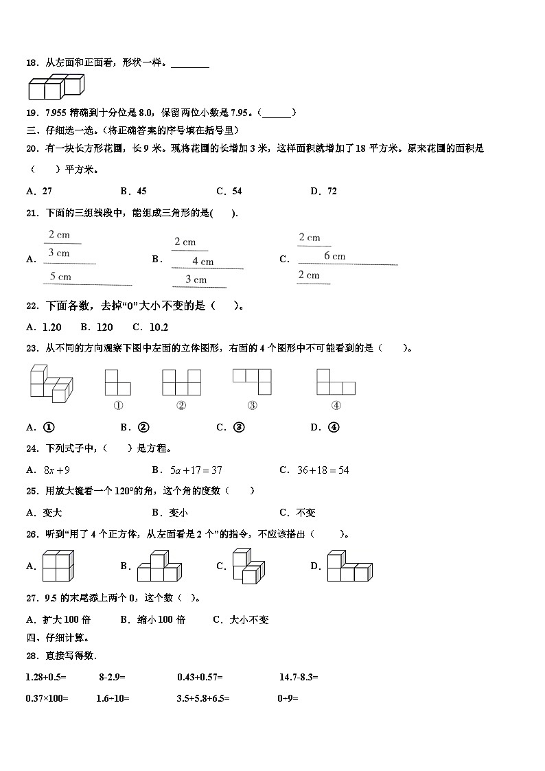 泰宁县2023年数学四下期末教学质量检测试题含解析第2页