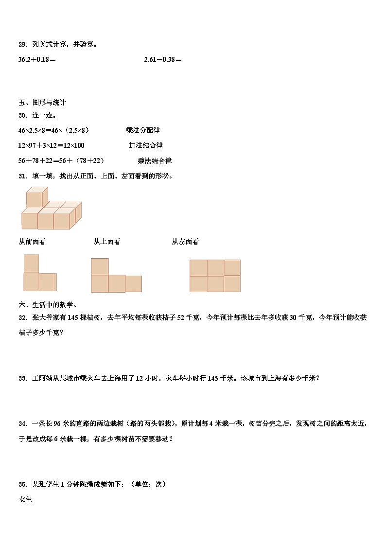 泰宁县2023年数学四下期末教学质量检测试题含解析第3页