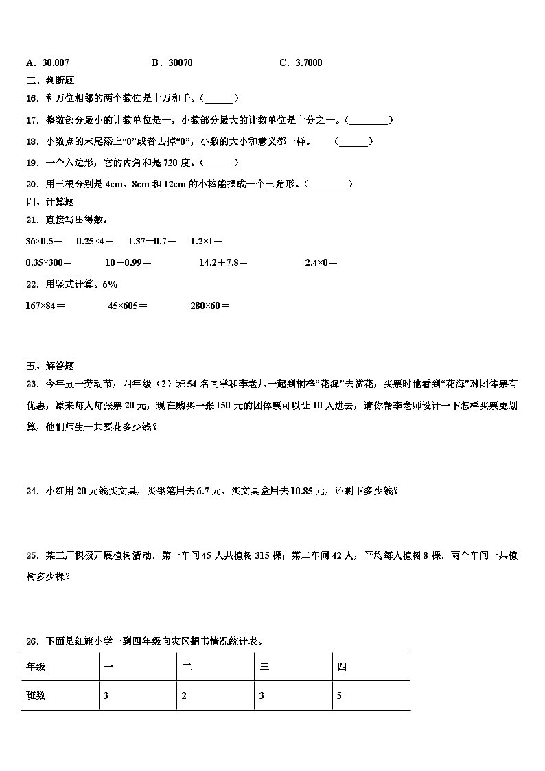 浙江省宁波市2023年四年级数学第二学期期末教学质量检测模拟试题含解析02
