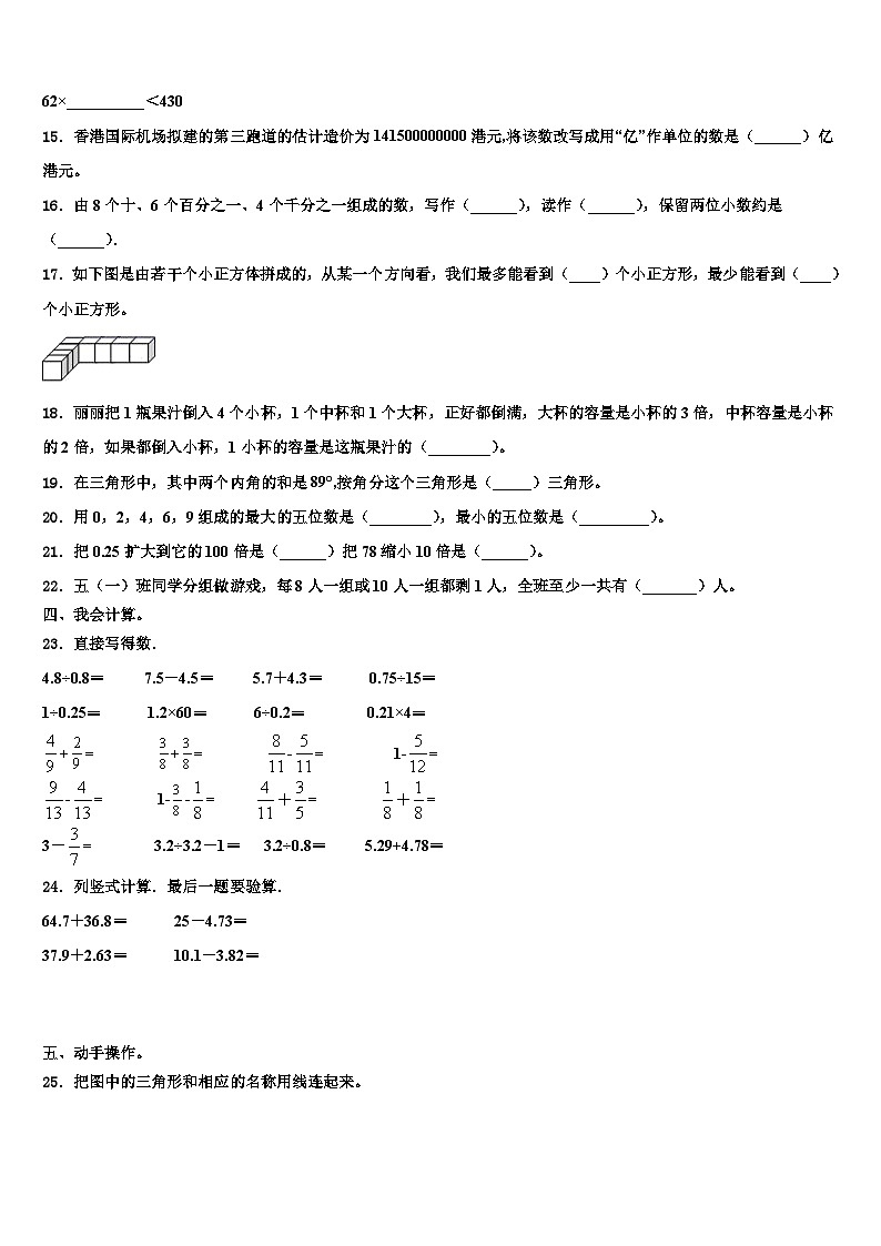 海南省三亚市昌江黎族自治县2023年数学四年级第二学期期末达标检测模拟试题含解析第2页