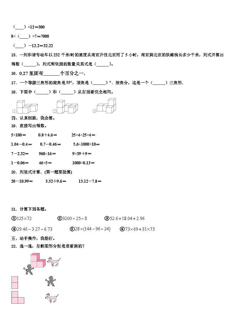 河南省洛阳市栾川县第二实验小学2022-2023学年四下数学期末学业水平测试模拟试题含解析第2页