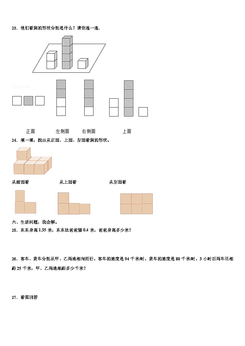 河南省洛阳市栾川县第二实验小学2022-2023学年四下数学期末学业水平测试模拟试题含解析第3页