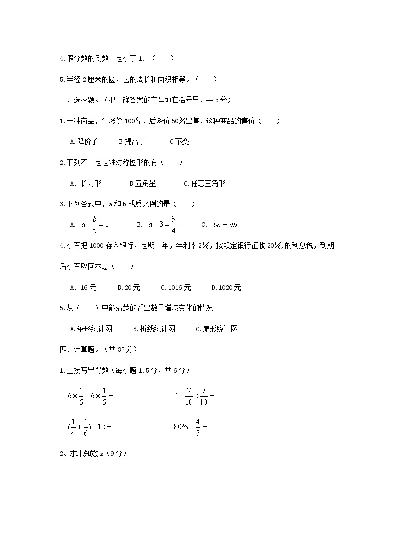 2017年广西柳州市小升初数学真题及答案02