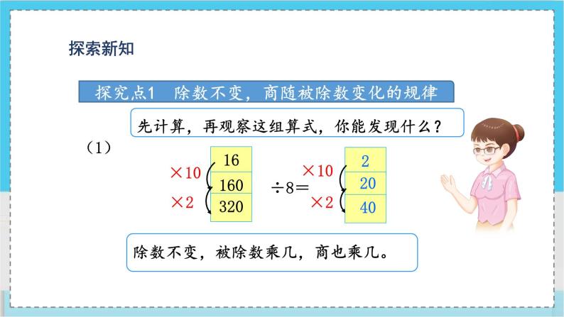 人教4数学上 第6单元 第7课时    商的变化规律 PPT课件+教案+导学案04