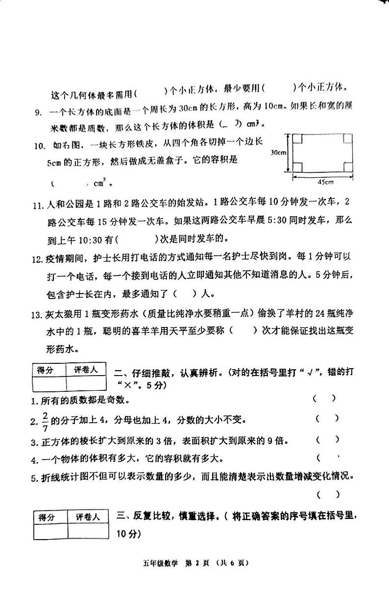 河南省安阳市汤阴县2022-2023学年五年级下学期7月期末数学试题第2页