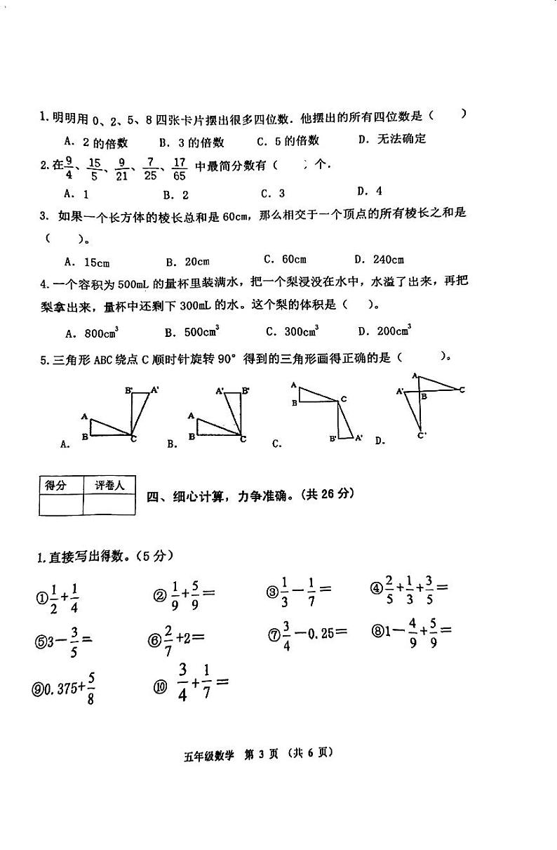 河南省安阳市汤阴县2022-2023学年五年级下学期7月期末数学试题第3页