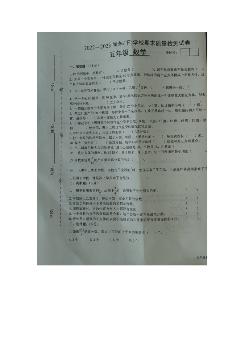 江西省宜春市2022-2023学年五年级下学期数学期末质量检测试卷01