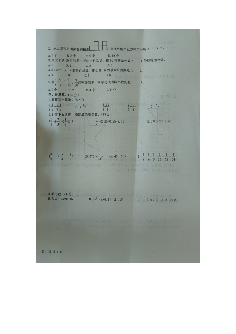 江西省宜春市2022-2023学年五年级下学期数学期末质量检测试卷02