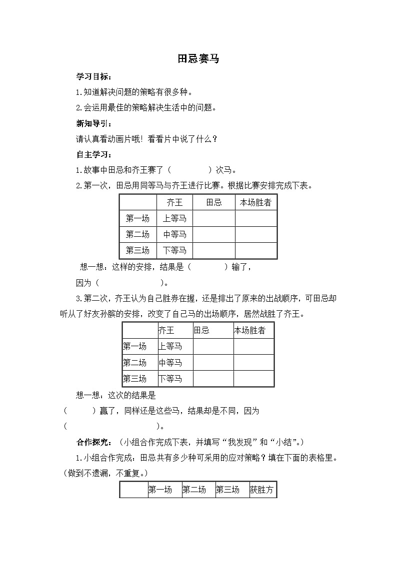 人教4数学上 第8单元 第3课时 田忌赛马问题 PPT课件+教案+导学案01