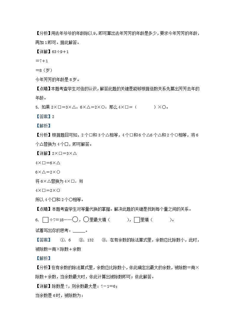 2022-2023学年北京市顺义区北京版三年级上册期末数学试卷及答案02