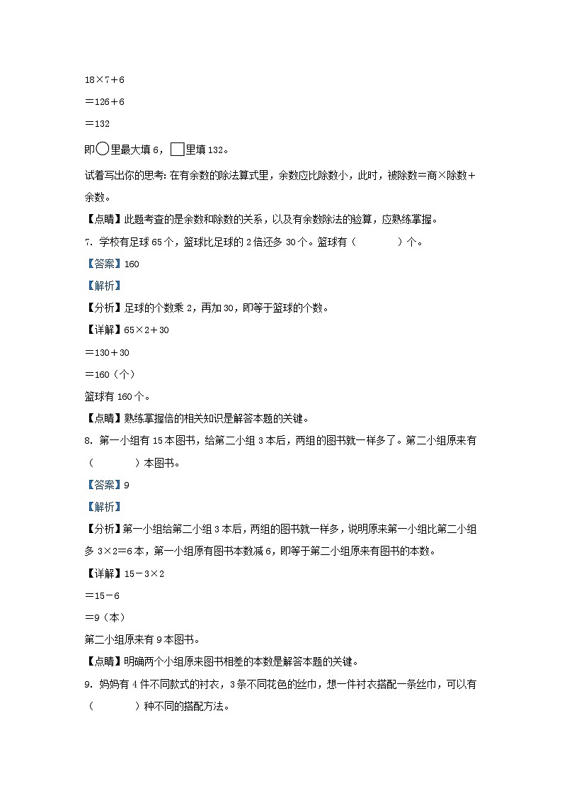 2022-2023学年北京市顺义区北京版三年级上册期末数学试卷及答案03