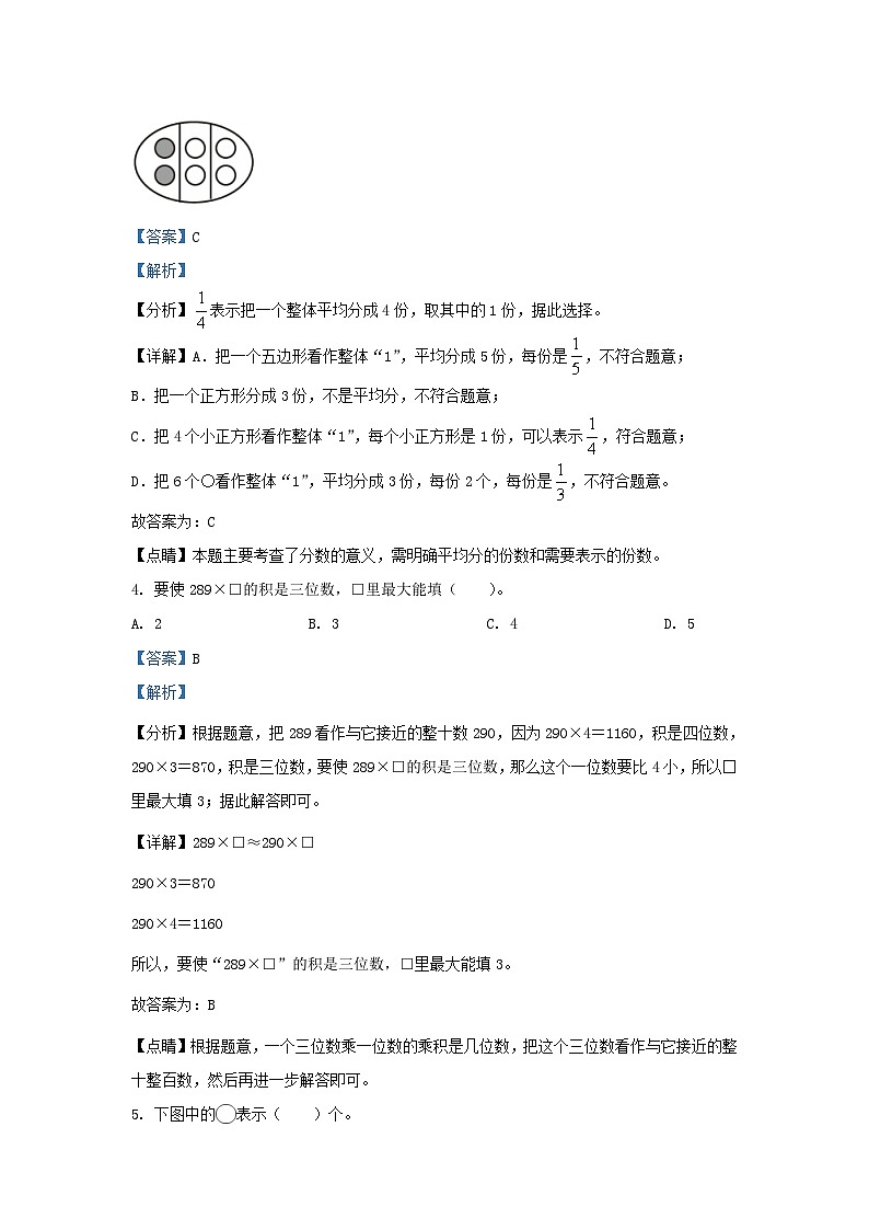 2022-2023学年北京市西城区人教版三年级上册期末考试数学试卷及答案第2页