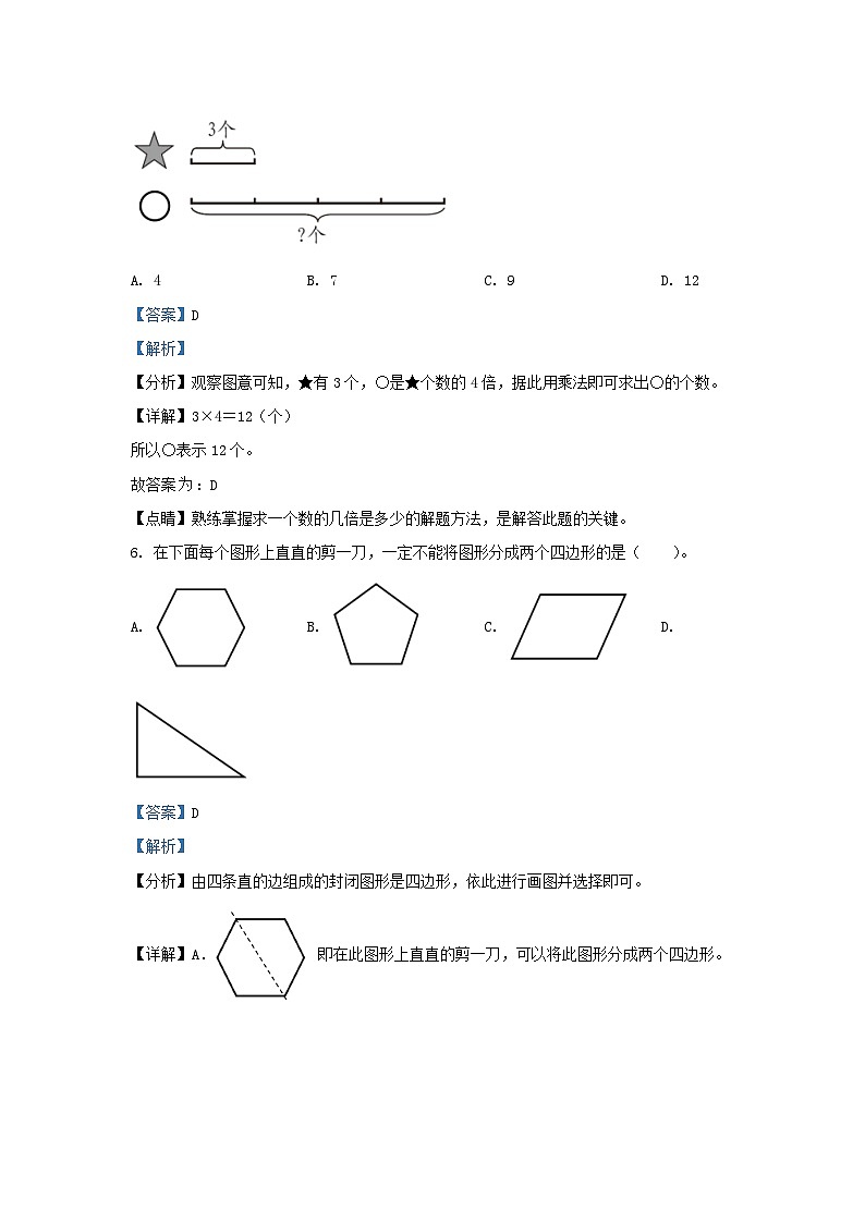 2022-2023学年北京市西城区人教版三年级上册期末考试数学试卷及答案第3页