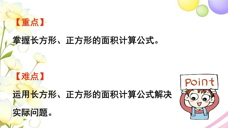 青岛版小学三年级数学下册五长方形和正方形的面积信息窗2第1课时长方形和正方形的面积计算作业课件第3页