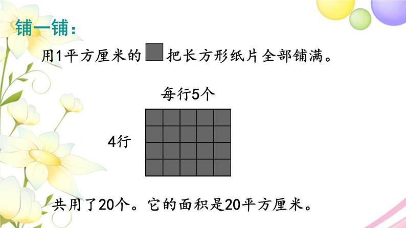 青岛版小学三年级数学下册五长方形和正方形的面积信息窗2第1课时长方形和正方形的面积计算作业课件第7页