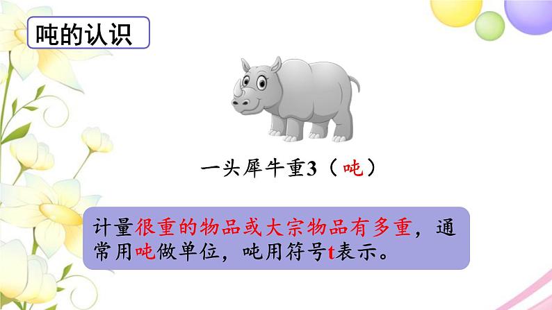 青岛版小学三年级数学上册回顾整理__总复习专题一数与代数第2课时量的计量分数的初步认识作业课件第5页