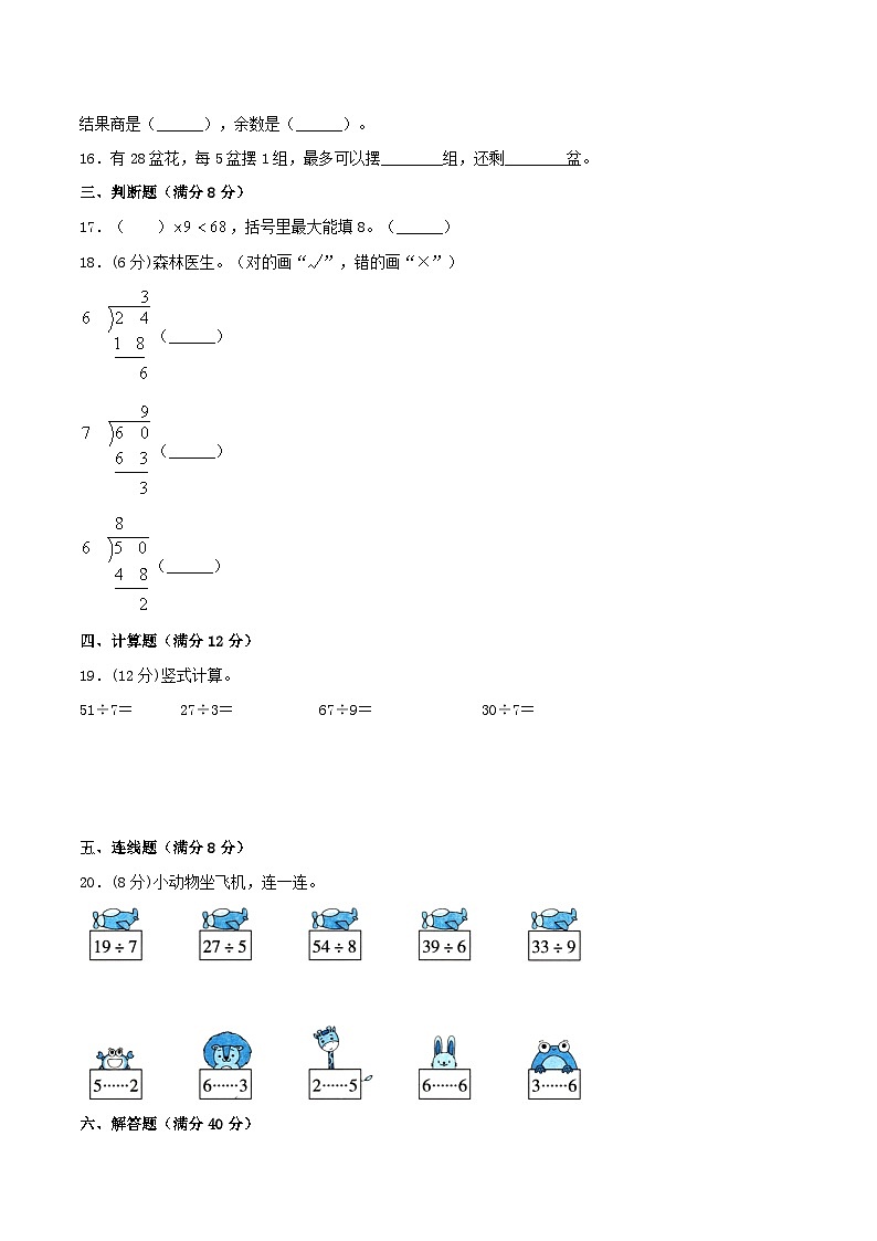 【暑假提升复习】小学数学二年级下册单元专项提升复习 1.除法 二升三专用(含答案) 练习02