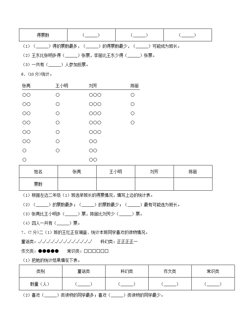 【暑假提升复习】小学数学二年级下册单元专项提升复习 8.调查和记录 二升三专用(含答案) 练习02
