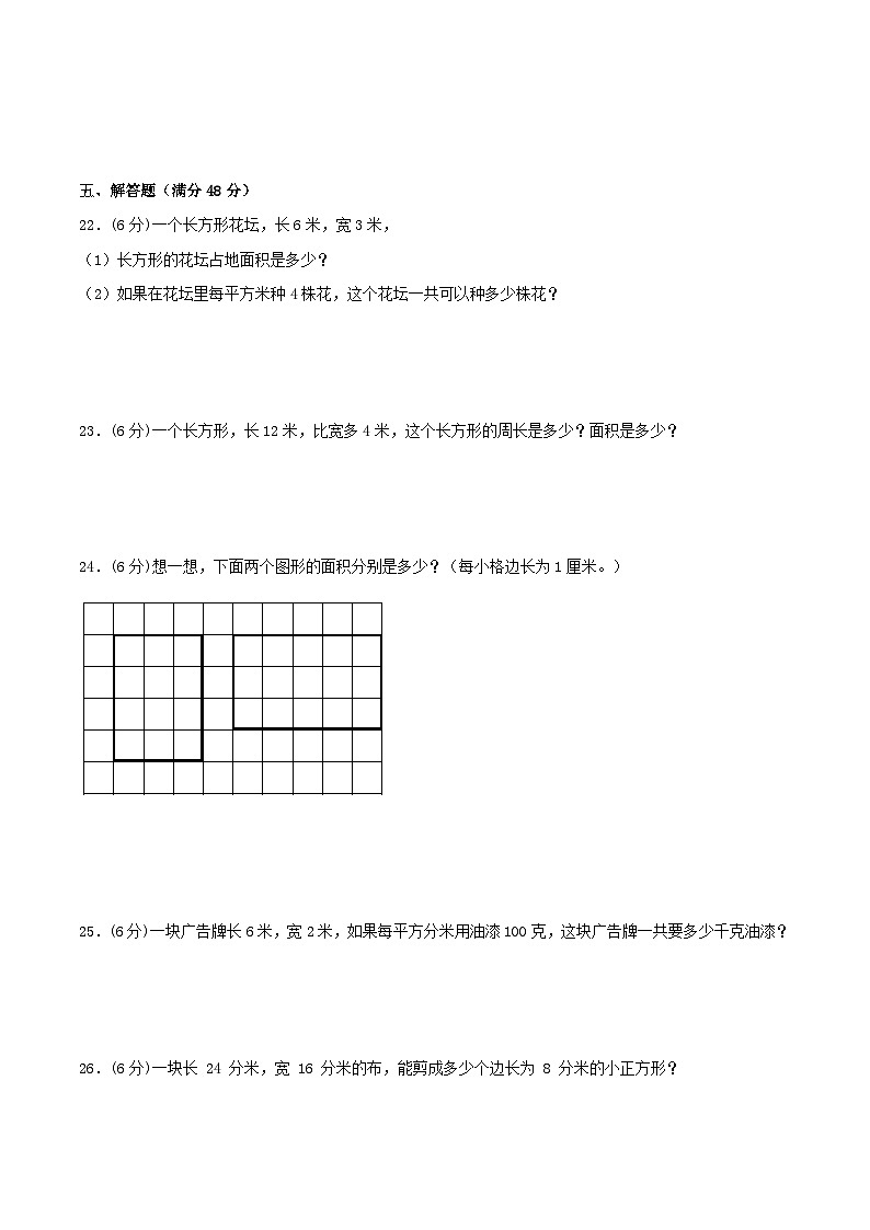【暑假提升复习】小学数学苏教版三年级下册单元专项提升复习 6.长方形和正方形的面积 三升四专用(含答案) 练习03