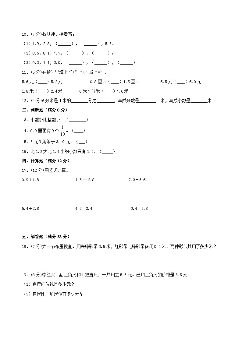 【暑假提升复习】小学数学苏教版三年级下册单元专项提升复习 8.小数的初步认识 三升四专用(含答案) 练习02