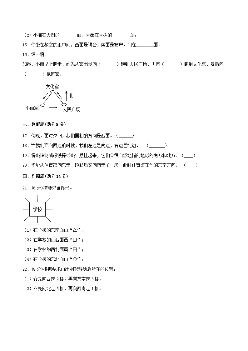 【暑假复习巩固 拔高】3.认识方向 小学数学苏教版二年级下册单元专项复习 二升三专用巩固卷 (含答案)第3页